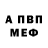 АМФЕТАМИН Розовый Strukel Alesya