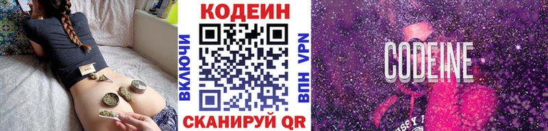 Кодеиновый сироп Lean Purple Drank  Нижний Ломов 